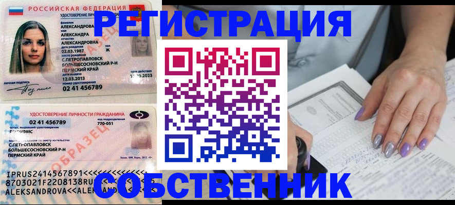 временная регистрация собственник в Озёрах