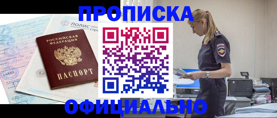 прописка ребенка в Озёрах