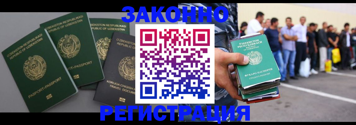 временная регистрация законно в Озёрах