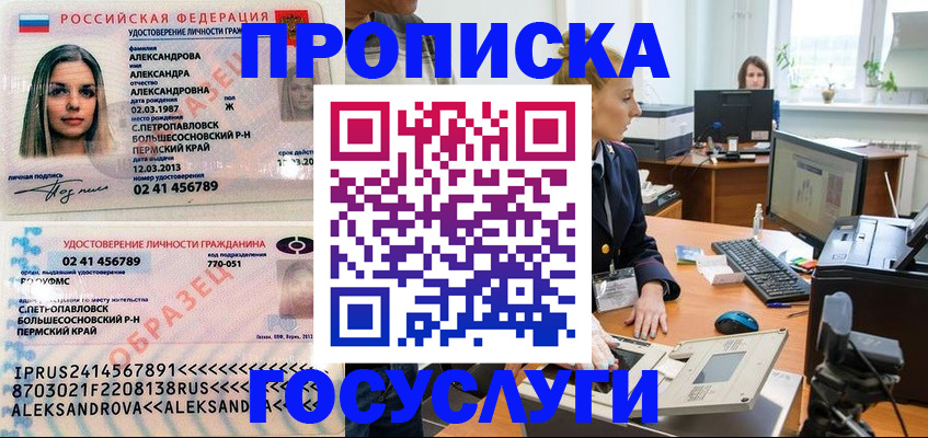 временная регистрация в квартире в Озёрах